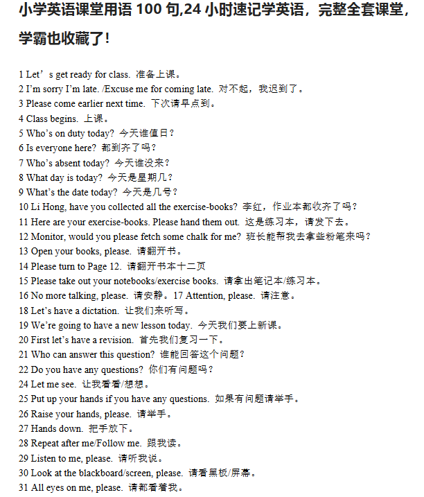 【3页新版】小学英语课堂用语100句,24小时速记学英语【高清完整版】