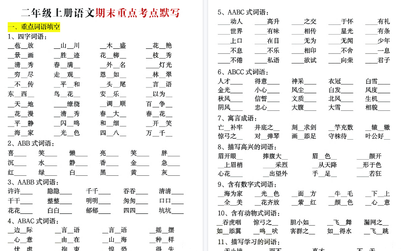 【30页高清完整版】二上语文期末复习重点考点默写（练习+答案30页）