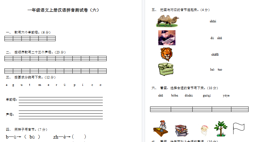 【3页完整版】拼音测验卷(六)【高清直接可打印】