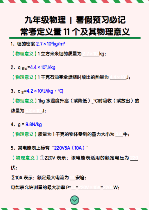 九年级物理：常考定义量11个及其物理意义
