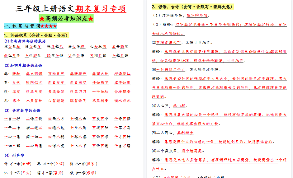 【8页高清完整版】三上语文+期末复习专项