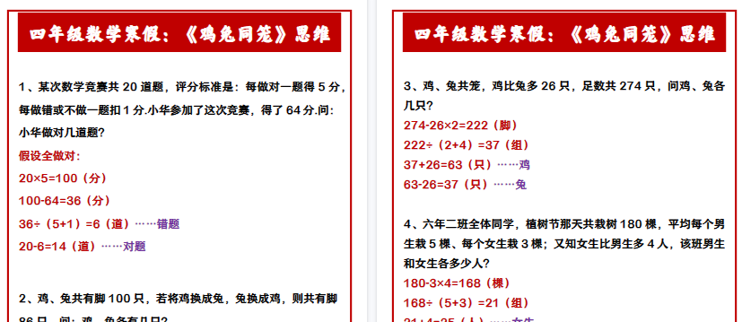 【2026寒假2页】四年级数学寒假：《鸡兔同笼》思维