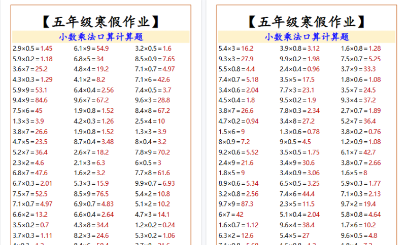 【2026寒假6页】五年级寒假作业小数乘法口算计算题