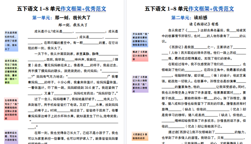 【8页高清完整版】五下1-8单元作文框架（空白版）