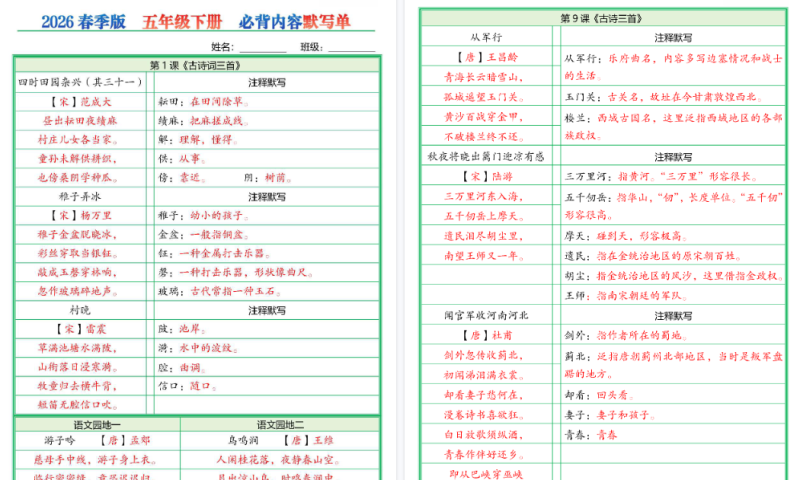 【4页高清版】五下语文【必背内容默写单（答案）】