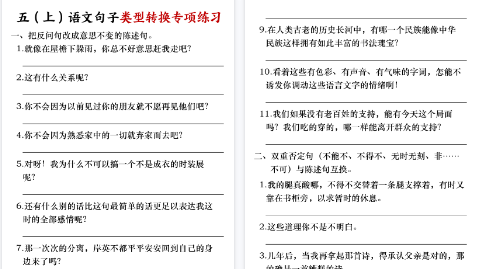 【3页完整版】五上语文句子转换专项练习