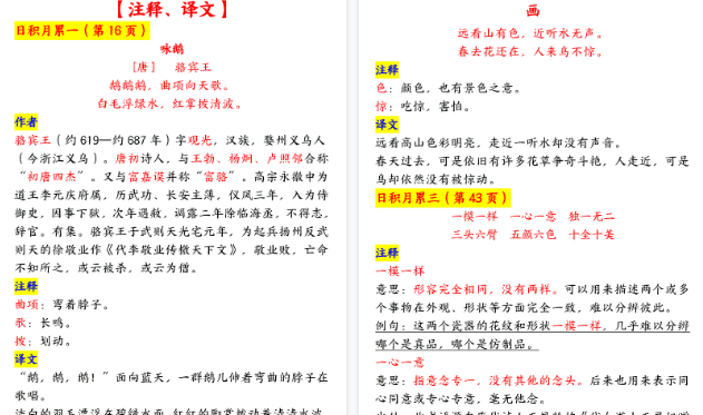 【8页高清完整版】一年级(上)语文古诗与日积月累