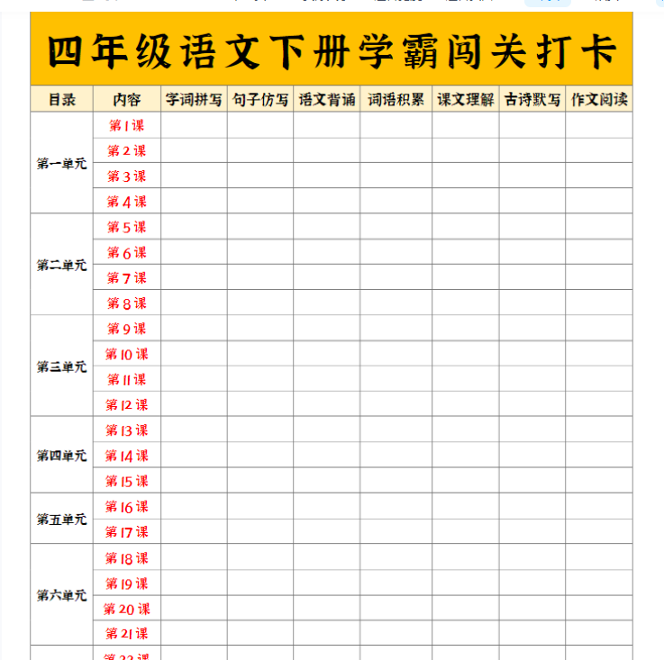 【高清电子版】四年级语文下册学霸闯关打 卡