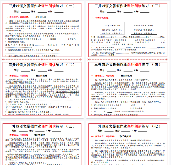 【8页完整版】三升四语文暑假作业课外阅读