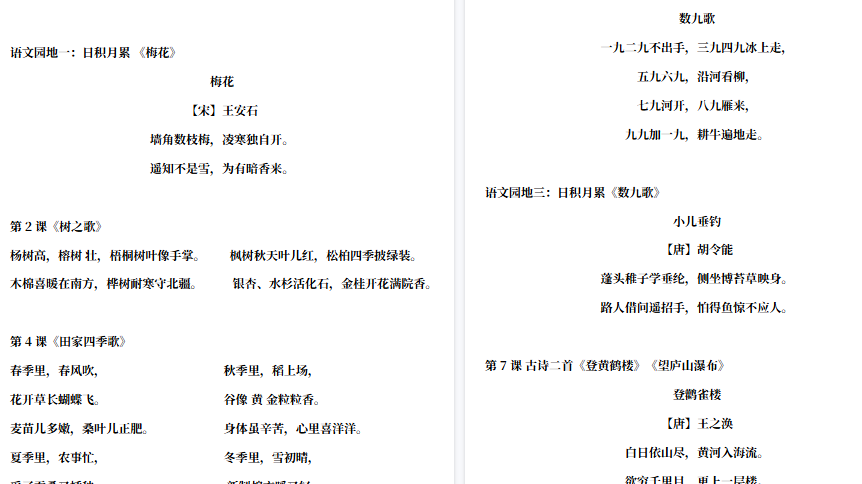 【18页高清完整版】二年级语文上册背诵默写一览表
