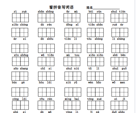 看拼音写词语(作业本)【高清直接可打印】