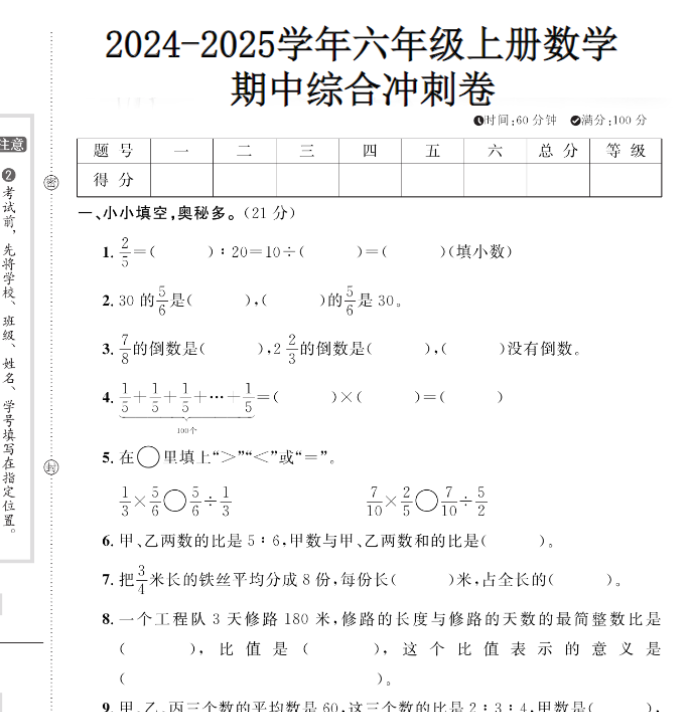 《数学 期中综合冲刺卷》人教
