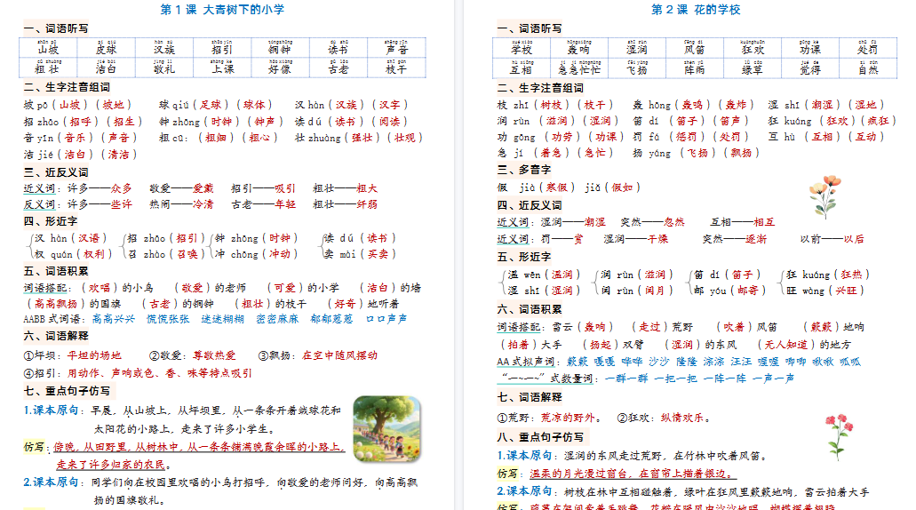 【35页高清完整版】26秋三年级上册语文1-26课必背知识晨读单