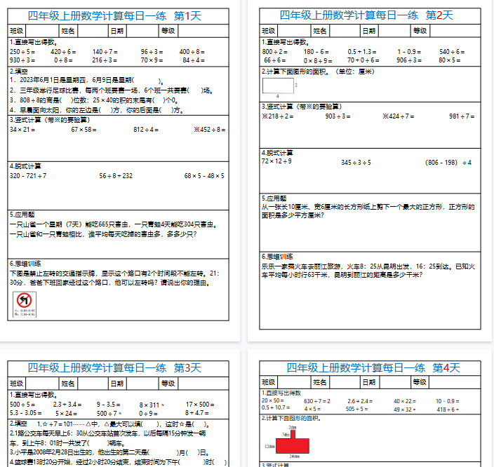 【11页完整版】四年级上册数学计算每日一练