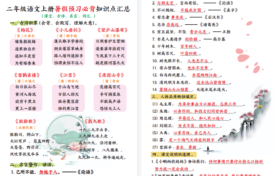 【18页高清完整版】二年级语文上册暑假预习必背知识点汇总