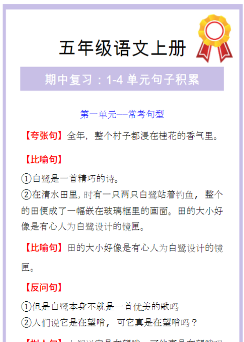 五年级语文上册期中复习：1-4单元词语搭配汇总
