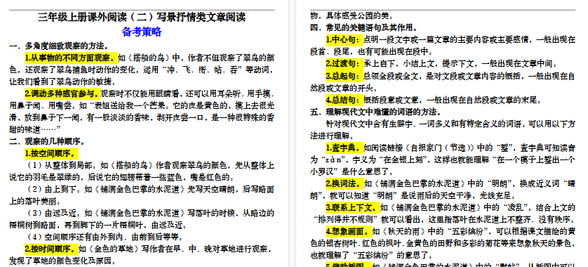 【21页高清完整版】三上丨语文 期末课外阅读专项训练（部编版）