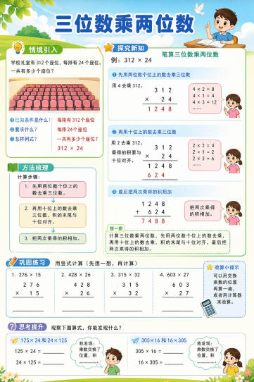 三位数乘两位数--超彩高清版本