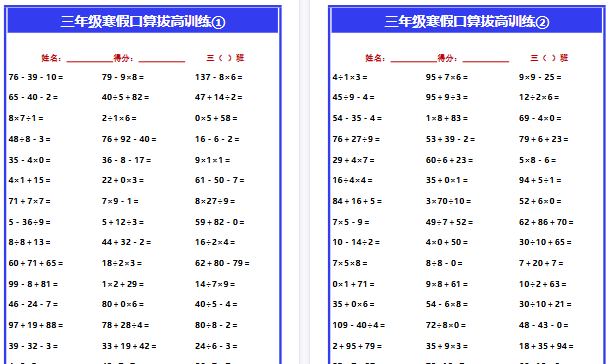 【2026寒假3页】三年级寒假口算拔高训练