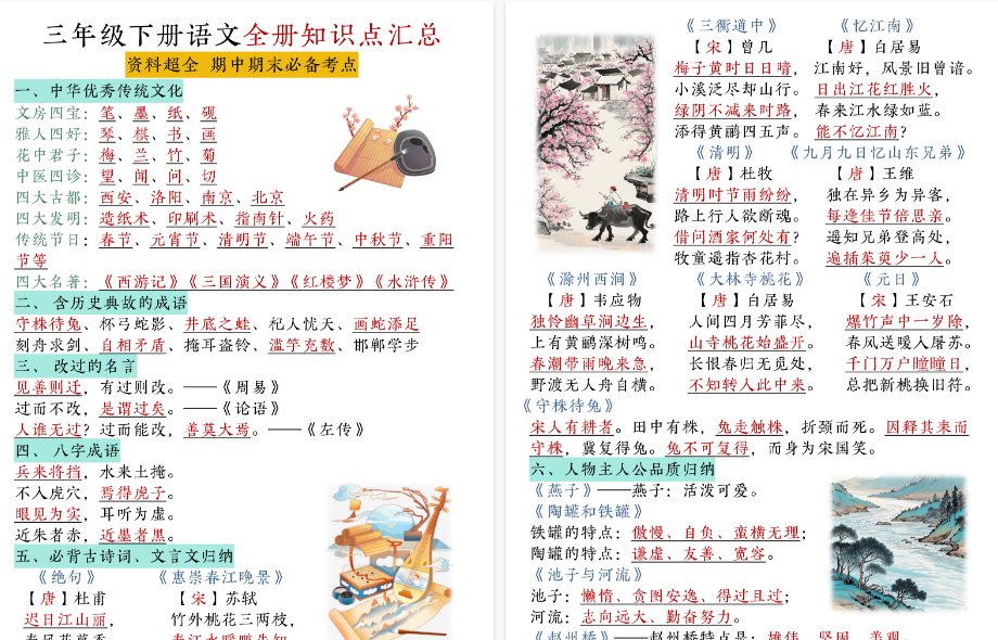 【10页高清完整版】三下语文【期末全册知识点汇总】