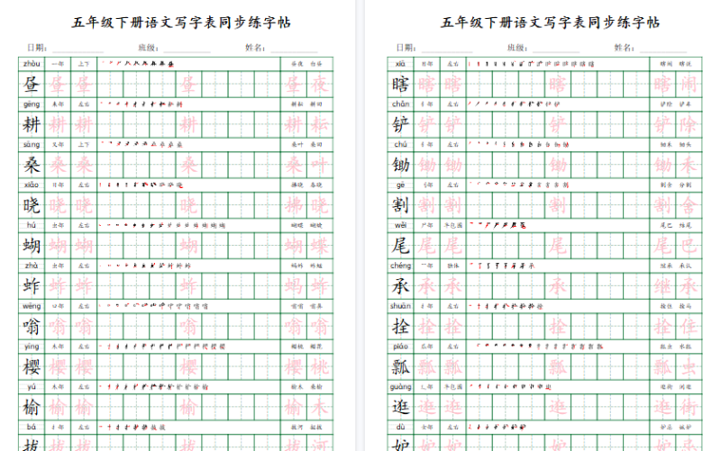 【18页高清版】【写字表同步练字帖】五下语文