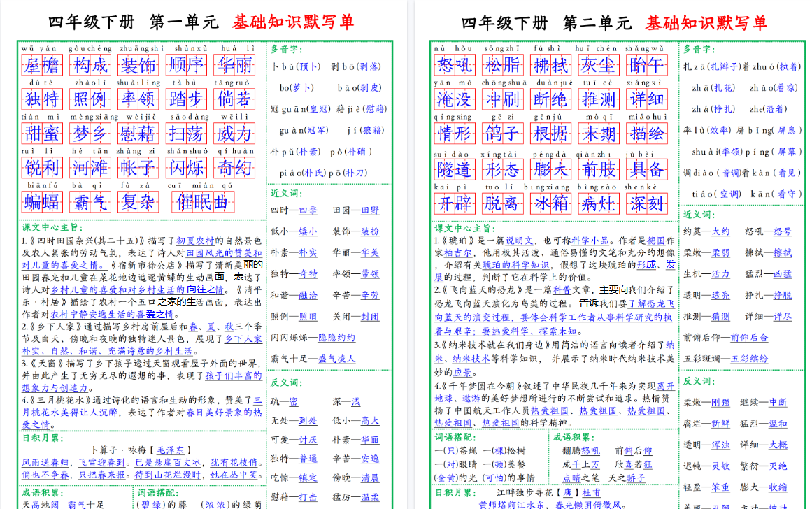 【2026春8页完整版】四下基础知识默写单（答案）