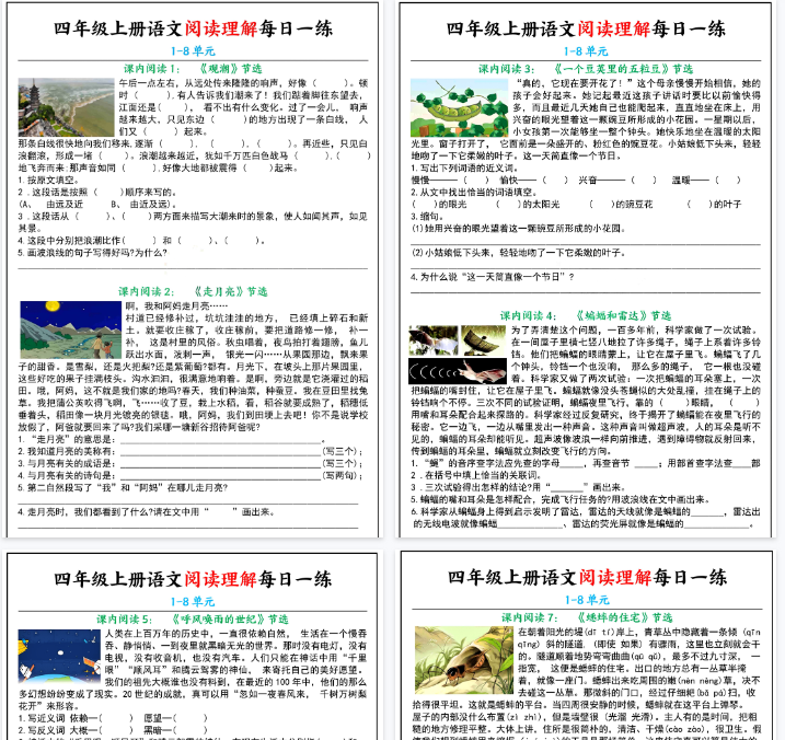 【9页完整版】四（上）语文课内阅读理解小纸条