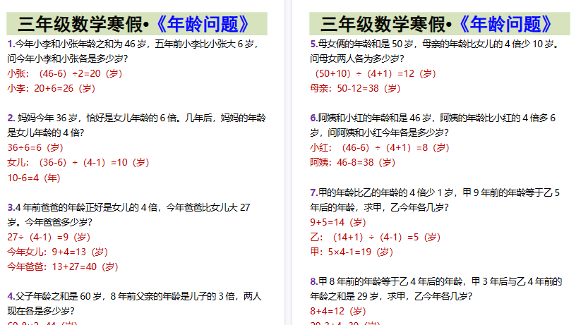 【2026寒假3页】三年级数学寒假•《年龄问题》