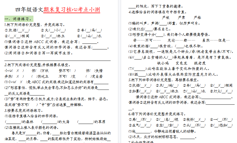 【33页高清完整版】四（下）语文期末复习核心考点小测