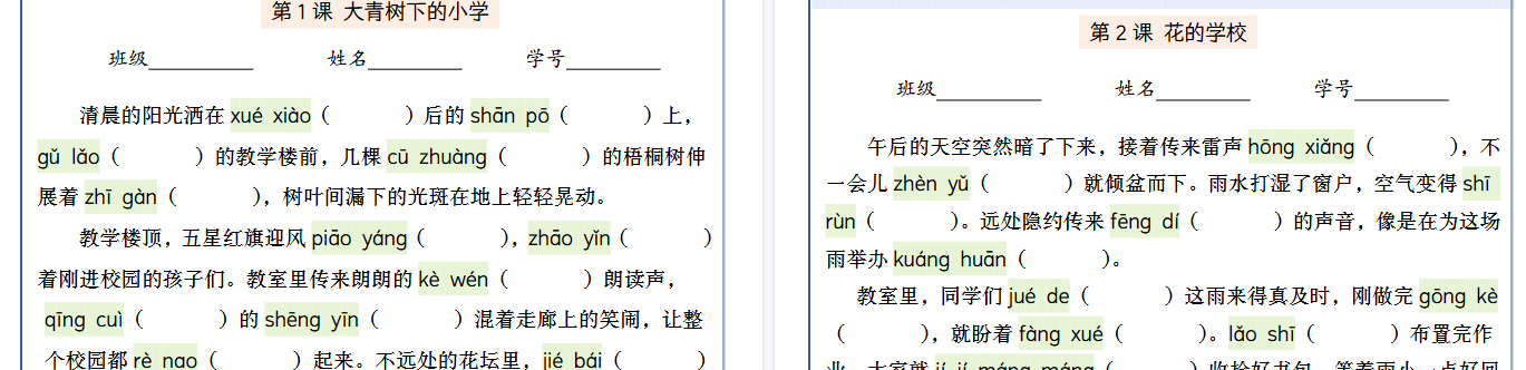 【高清21页整理】三上语文课后词语表情景默写通关小单（含答案）