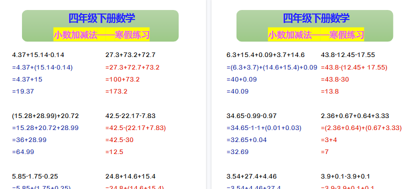 【2026寒假3页】四年级下册数学 小数加减法——寒假练习