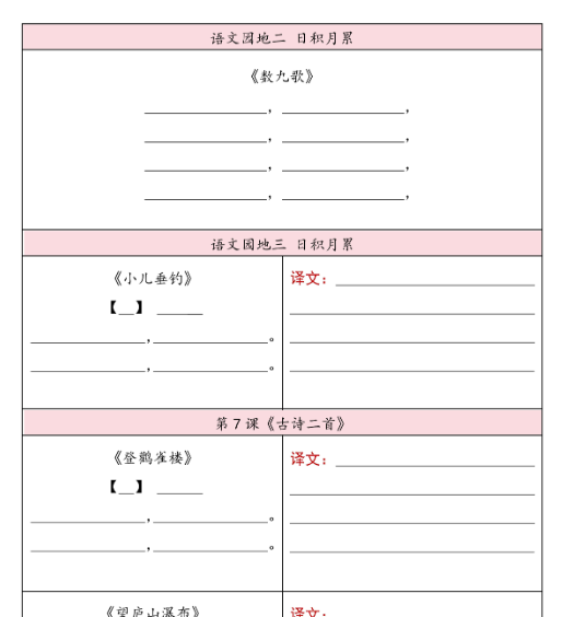 【5页完整版】26秋新二(上)语文必背内容默写单