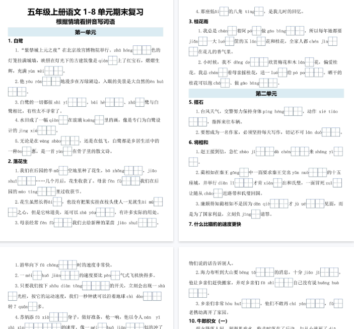 【13页完整版】五上丨语文 情景看拼音写词语（含答案）