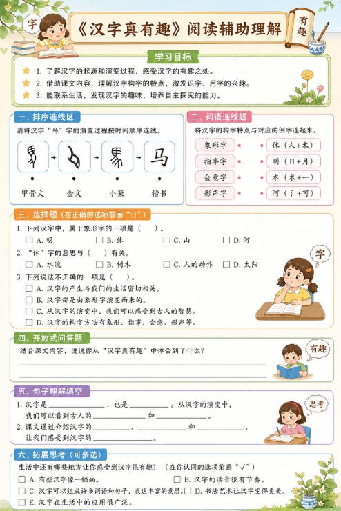 汉字真有趣--超彩高清版本