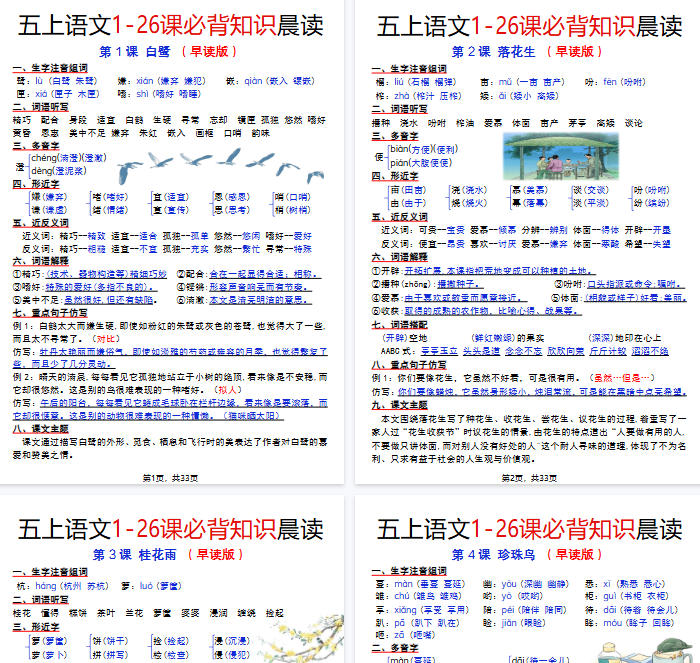 【33页完整版】26秋五上语文期末1-26课必背知识晨读