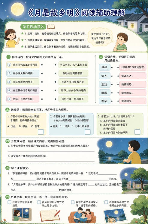 月是故乡明--超彩高清版本