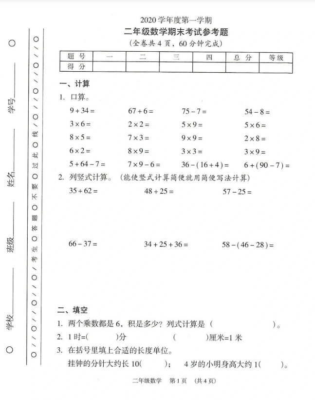 5页!二年级上册数学期末考试真题(可打印)
