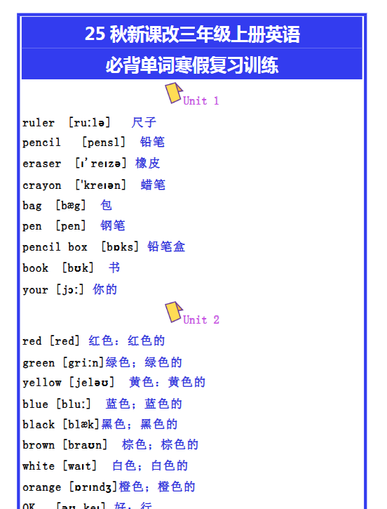 【2025秋新版】三年级上册英语必背单词寒假复习训练