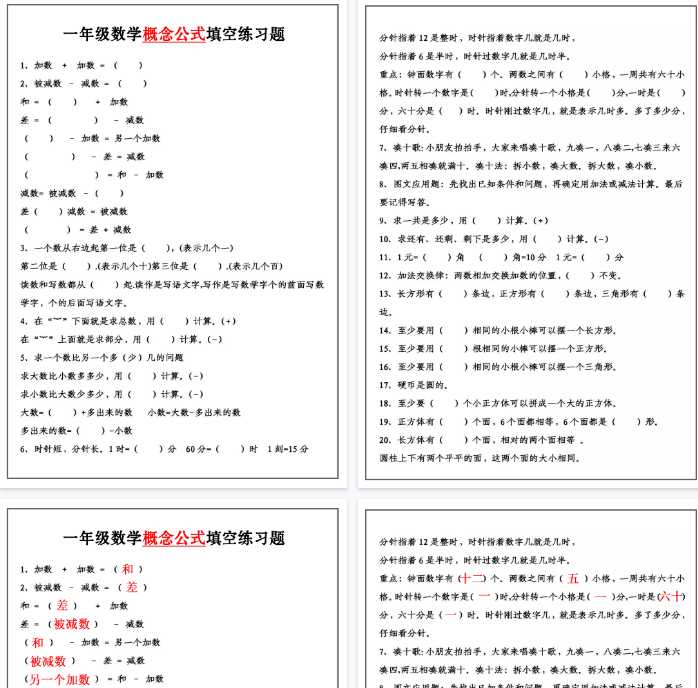 【4页完整版】【1年级上册】数学必背公式大全【期末高清版可直接打印】