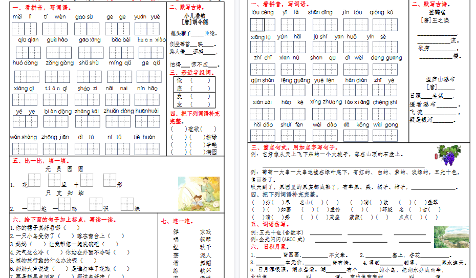 【16页高清完整版】二年级上册语文1-8单元核心考点默写单(含答案)