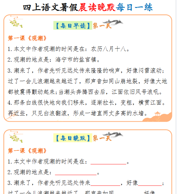 【20页完整版】四年级上册语文晨读晚默