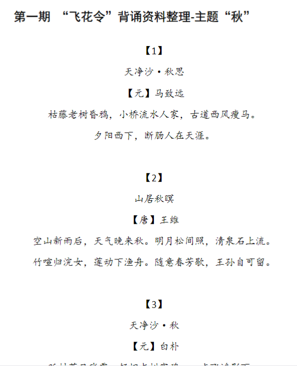【高清电子版】大语文飞花令汇总-60页