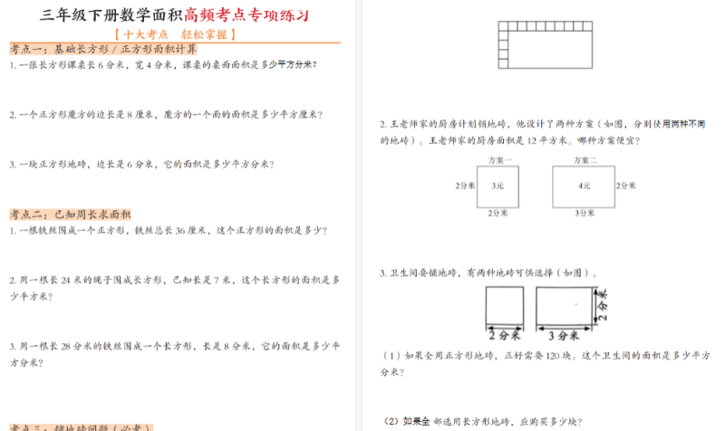【12页完整版】三下数学单元专项练习