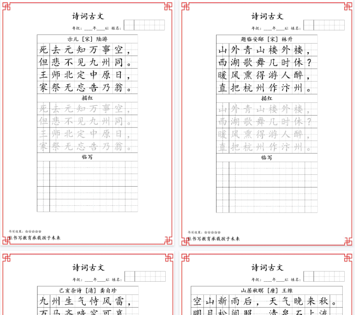 【21页完整版】26秋暑假练字（五年级）古诗词字帖
