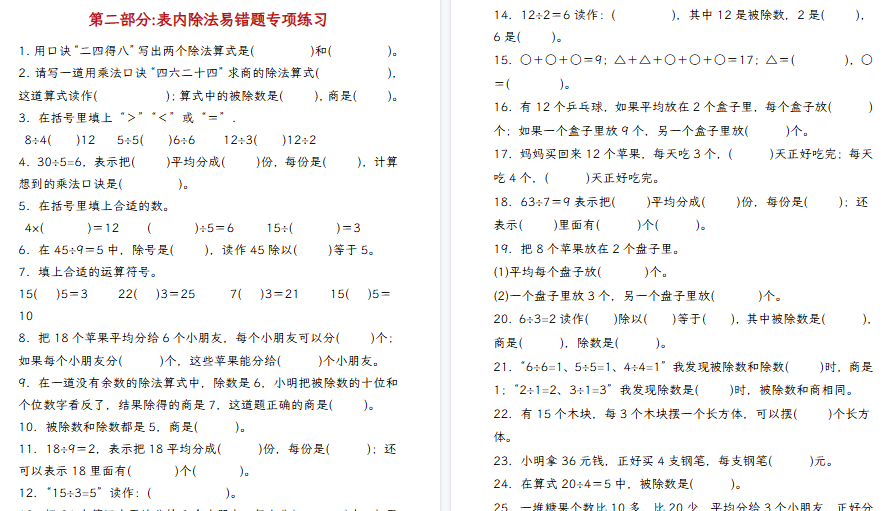【34页高清完整版】二年级下册数学期末复习八大专项练习