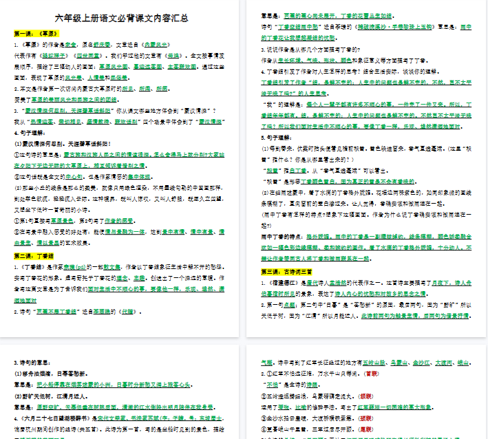 【14页完整版】六年级上册语文必背课文内容汇总