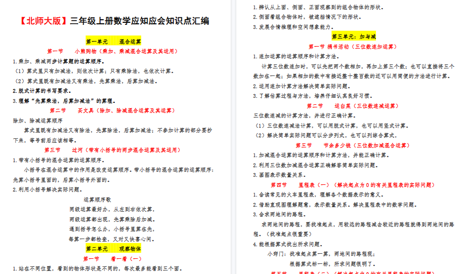 【9页高清完整版】【北师版】三上各单元知识点归纳