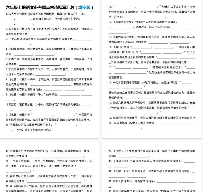 【10页完整版】六年级上册语文必考重点古诗默写汇总(填空版）
