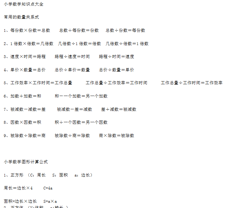【38页新版】数学老师精心整理，小学数学知识点全在这了，吃透它们，来年考试拿高分！【高清完整版】
