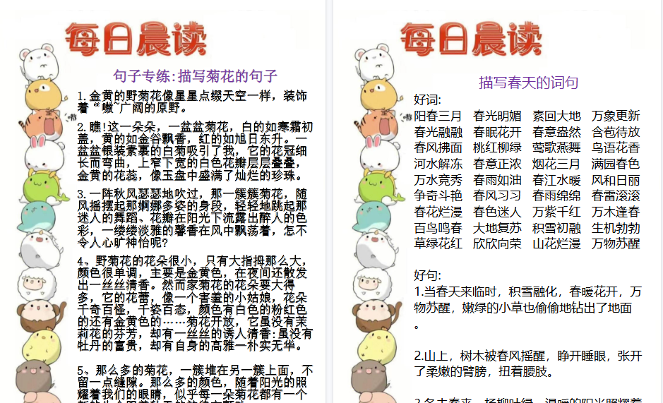 【7页高清完整版】三上每日晨读,好词好句好段